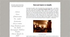 Desktop Screenshot of club-architector.ru